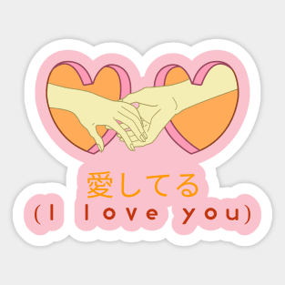 Japanese I love you Sticker